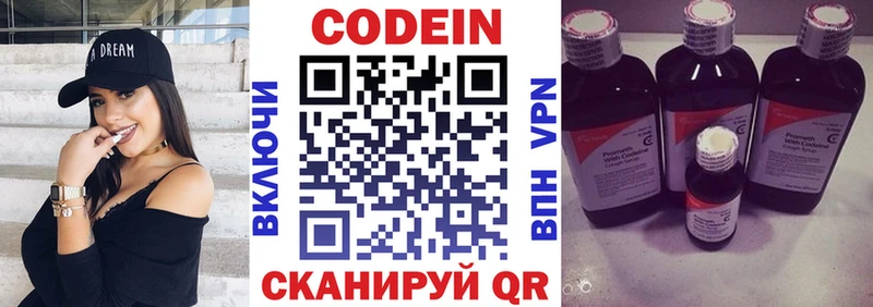 Codein напиток Lean (лин)  Апшеронск 